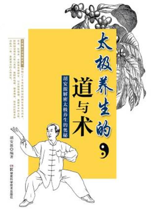 Cover image for 太极养生的道与术
